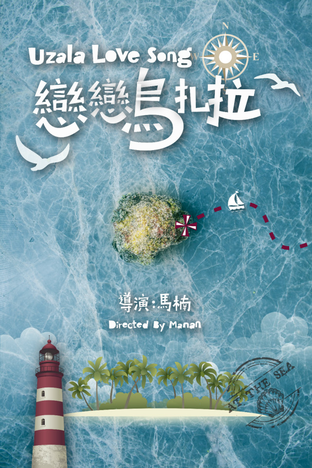 2013 Golden Horse FPP25 – Uzala Love Song