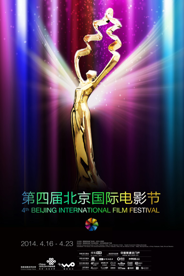 Beijing Int’l Film Festival Made New Annoucements