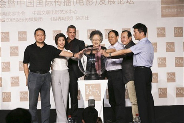 China Film International Communication Commission Established