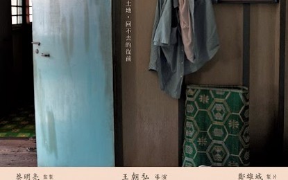 Golden Horse FPP Highlights Cross-Cultural Debut Features